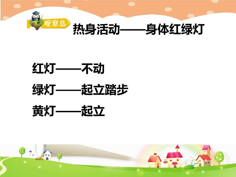 一年级心理健康教育《 校园红绿灯》第2页