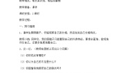 小学心理健康辽大版二年级下册辽大版心理健康一下本册综合教学设计