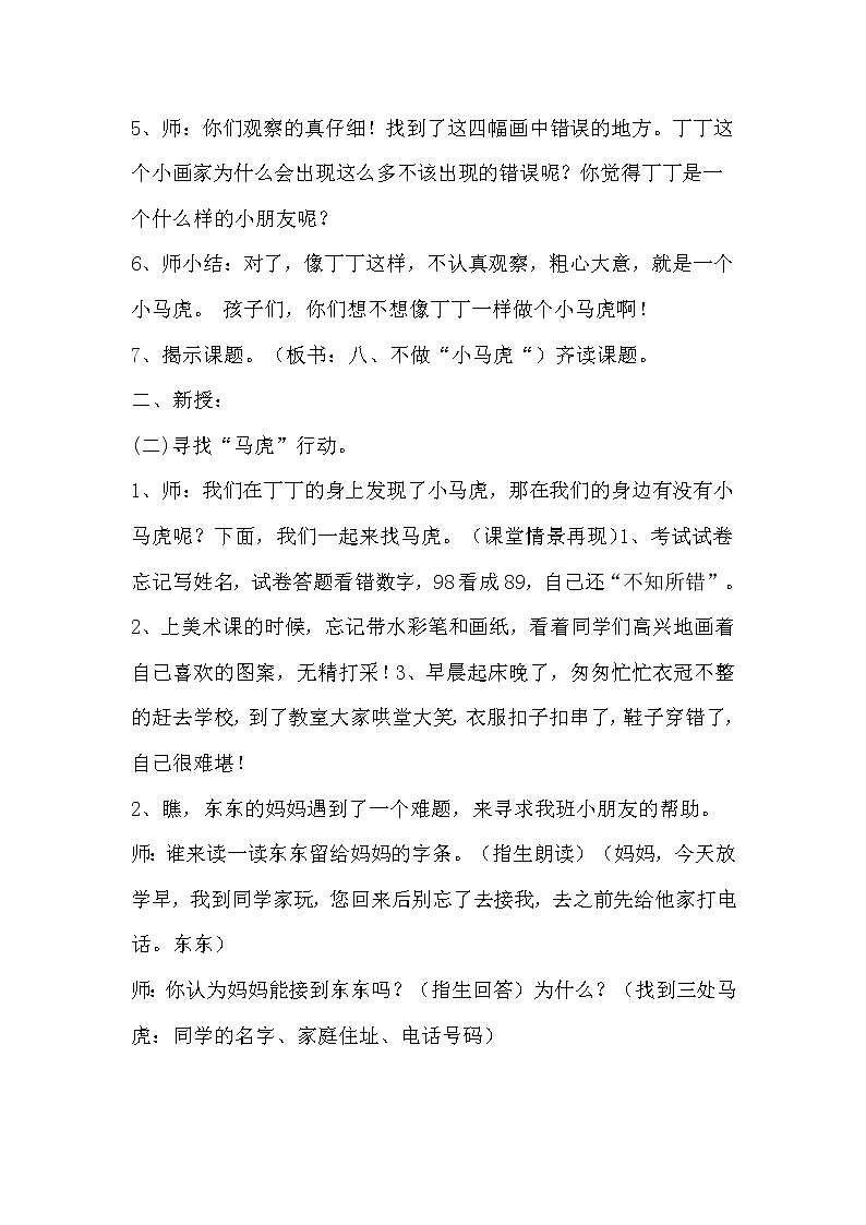 辽大版心理健康二下 第八课 不做小马虎 教案02
