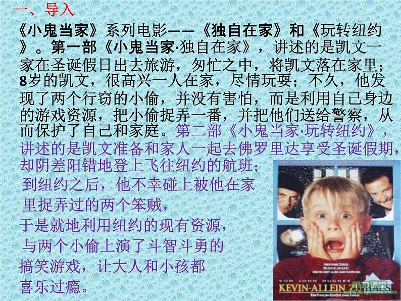 辽大版四年级下册心理健康 第六课 今天我当家 课件PPT第2页