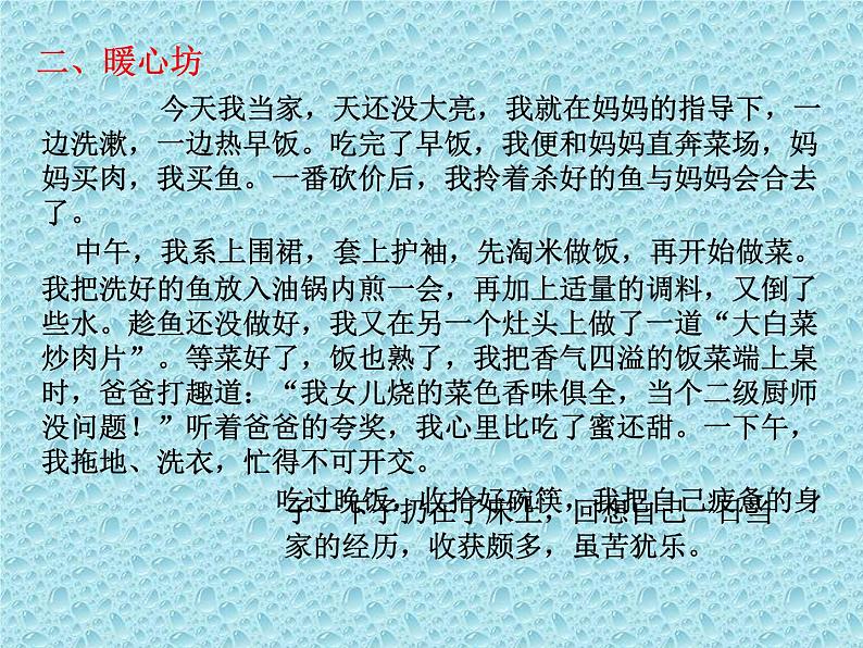 辽大版四年级下册心理健康 第六课 今天我当家 课件PPT第4页