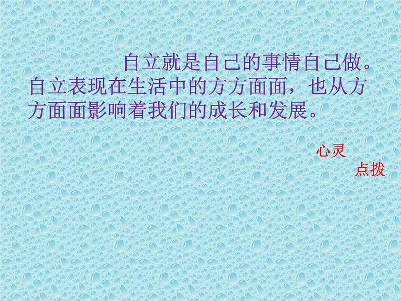 辽大版四年级下册心理健康 第六课 今天我当家 课件PPT第6页