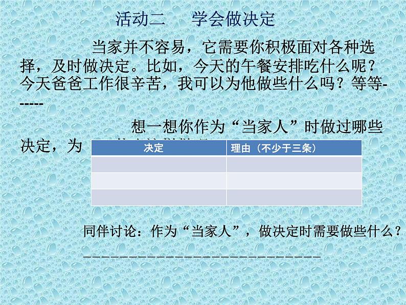 辽大版四年级下册心理健康 第六课 今天我当家 课件PPT第7页