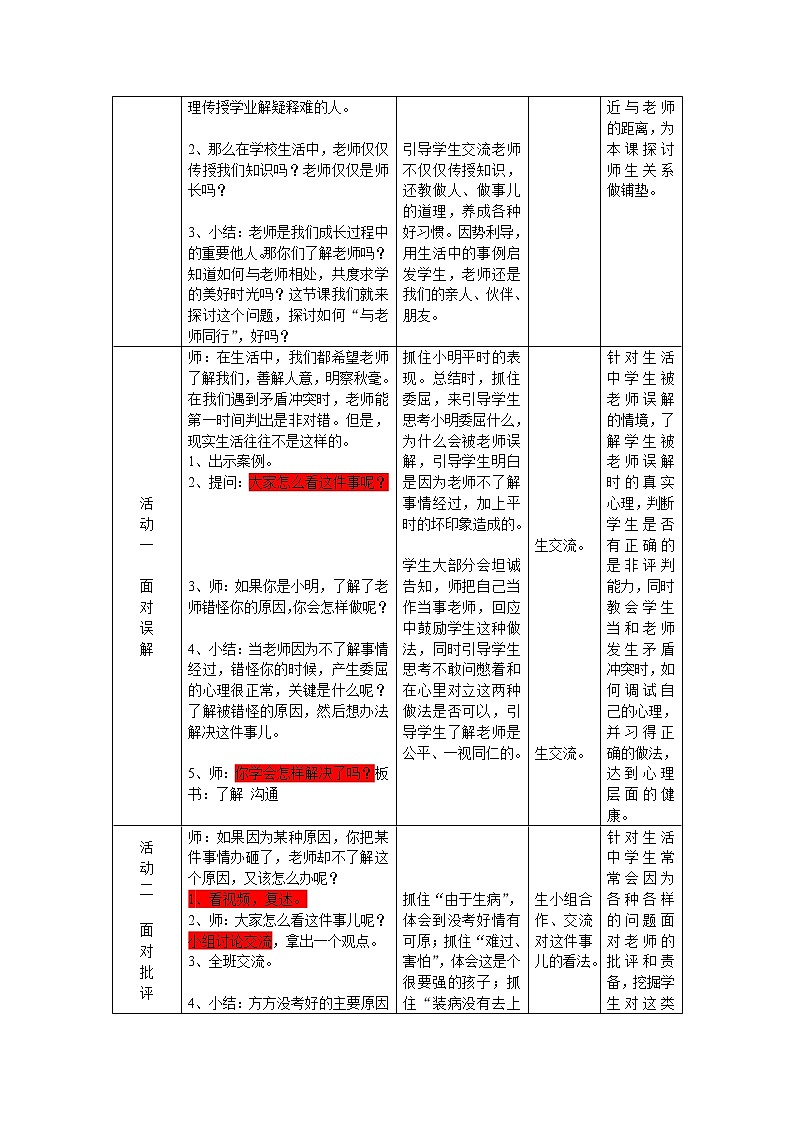 辽大版五年级下册心理健康 第九课 与老师同行 教案02