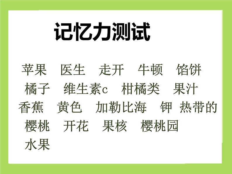 辽大版六年级下册心理健康 第三课 寻找学习好方法 课件PPT第3页