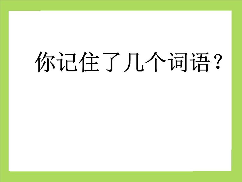 辽大版六年级下册心理健康 第三课 寻找学习好方法 课件PPT第4页