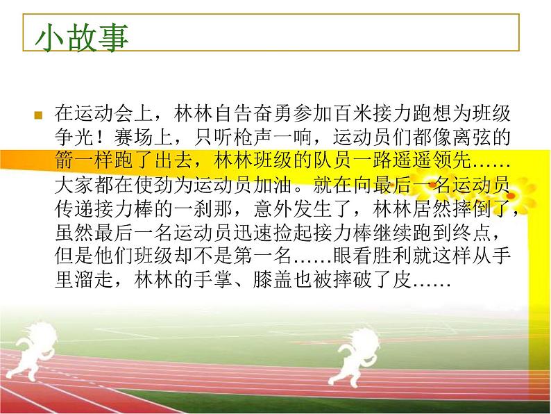辽大版六年级下册心理健康 第七课 请让我来关心你-说说暖心的话 课件PPT第2页