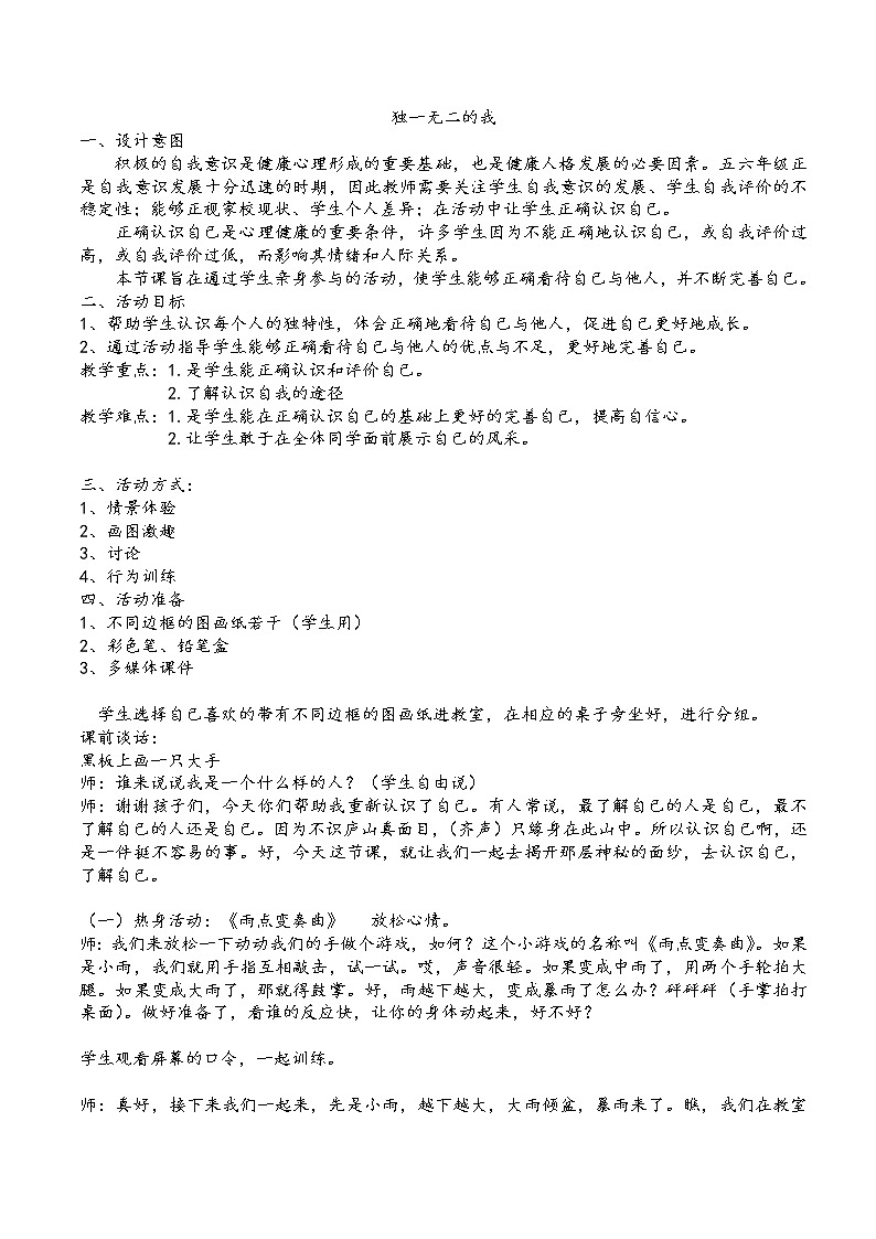 辽大版四上心理健康 1.独一无二的我 教案01