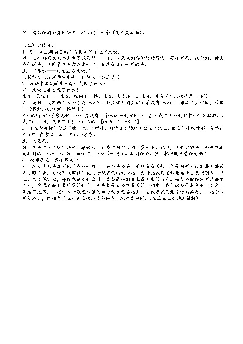 辽大版四上心理健康 1.独一无二的我 教案02