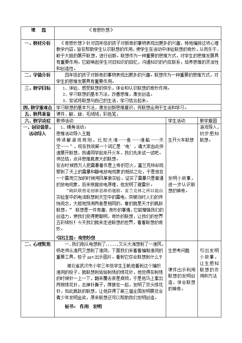 辽大版四上心理健康 3.奇思妙想 教案01