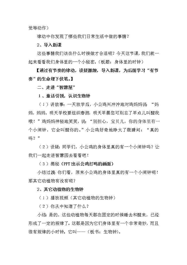 辽大版四上心理健康 7.神秘的生物钟—身体里的时钟 教案第3页