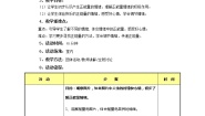 小学心理健康辽大版四年级上册第九课 我是情绪的小主人教学设计