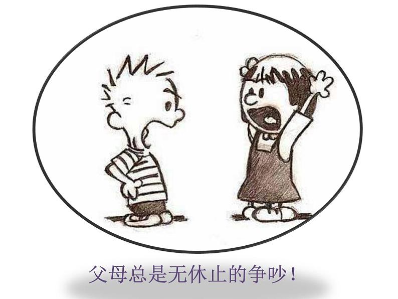 辽大版四上心理健康 4.面对挫折,我不怕 课件PPT第2页