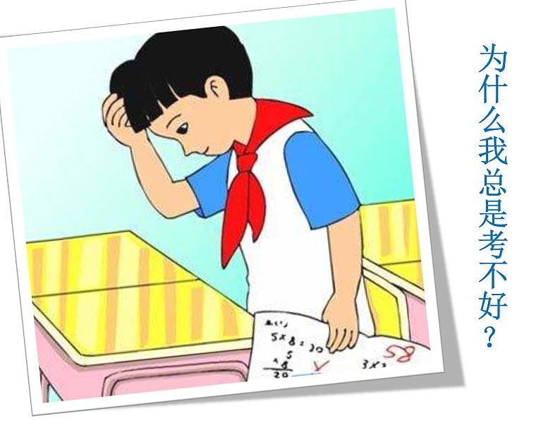辽大版四上心理健康 4.面对挫折,我不怕 课件PPT第3页