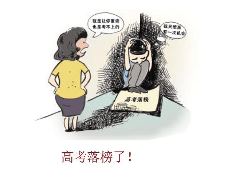 辽大版四上心理健康 4.面对挫折,我不怕 课件PPT第5页
