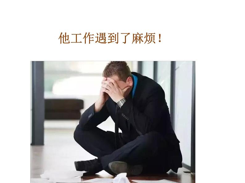 辽大版四上心理健康 4.面对挫折,我不怕 课件PPT第8页