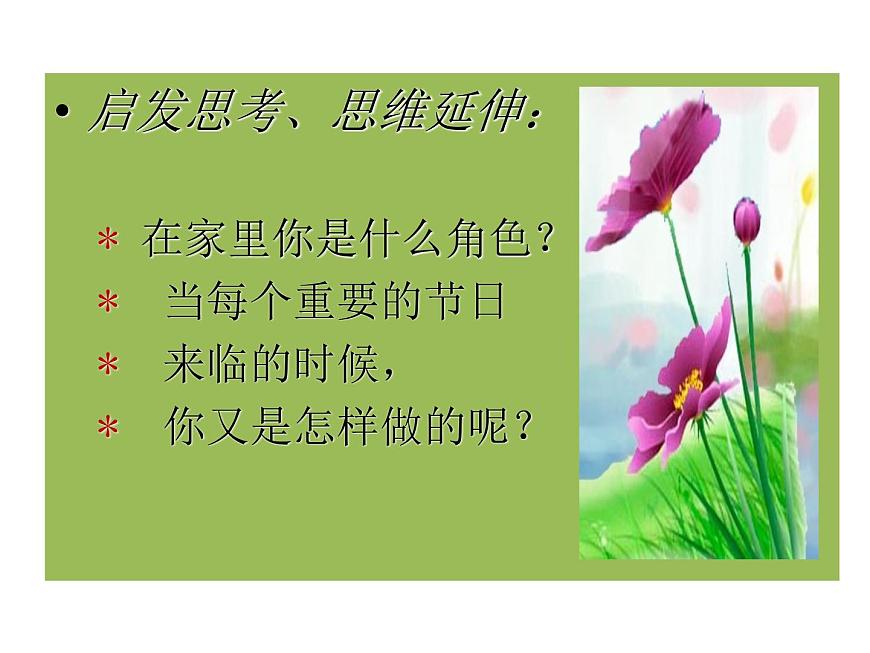 遼大版四上心理健康 10.角色變變變 課件PPT第3頁