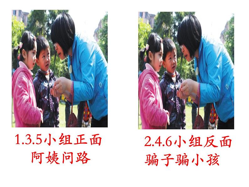 辽大版 五上心理健康 第四课 思维训练营 课件PPT03