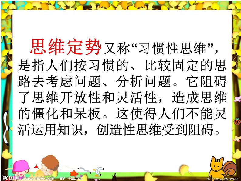 辽大版 五上心理健康 第四课 思维训练营 课件PPT04
