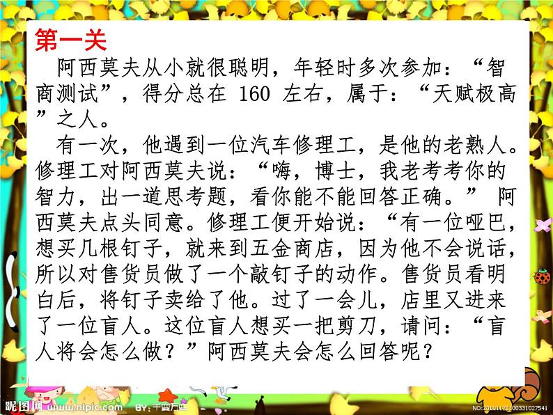 辽大版 五上心理健康 第四课 思维训练营 课件PPT06