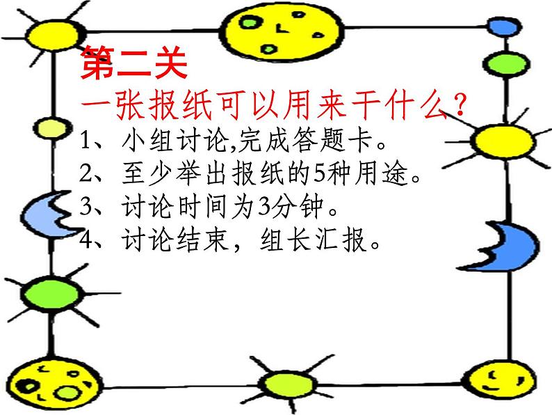 辽大版 五上心理健康 第四课 思维训练营 课件PPT07