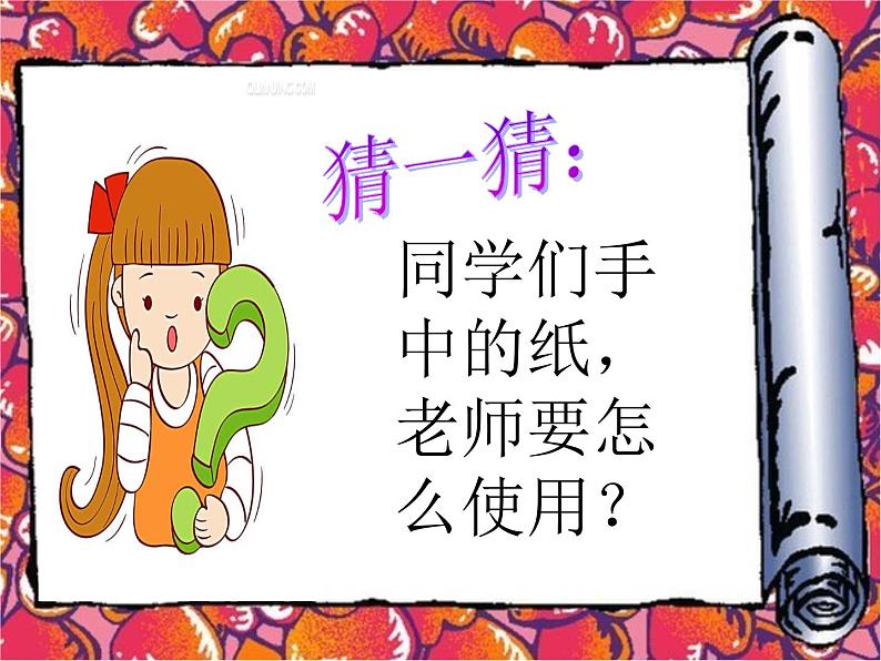 辽大版 五上心理健康 第六课 沟通零距离 课件PPT第2页