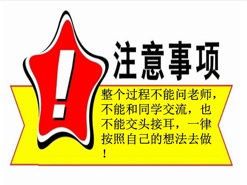 辽大版 五上心理健康 第六课 沟通零距离 课件PPT第6页