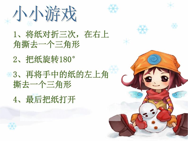 辽大版 五上心理健康 第六课 沟通零距离 课件PPT第7页