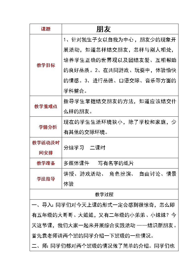 四下3、朋友 教案01