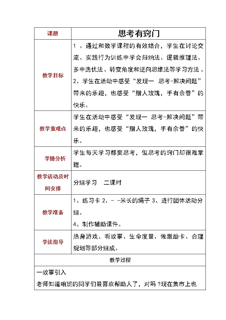四下5、思考有窍门第1页