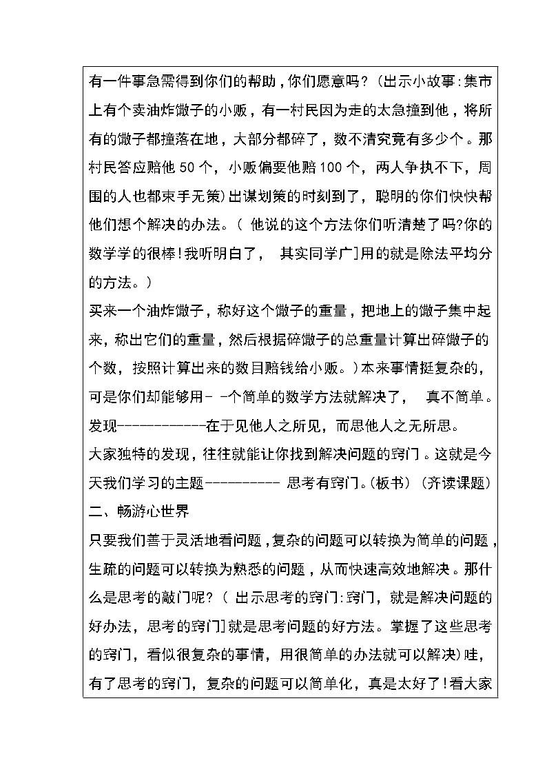 四下5、思考有窍门第2页