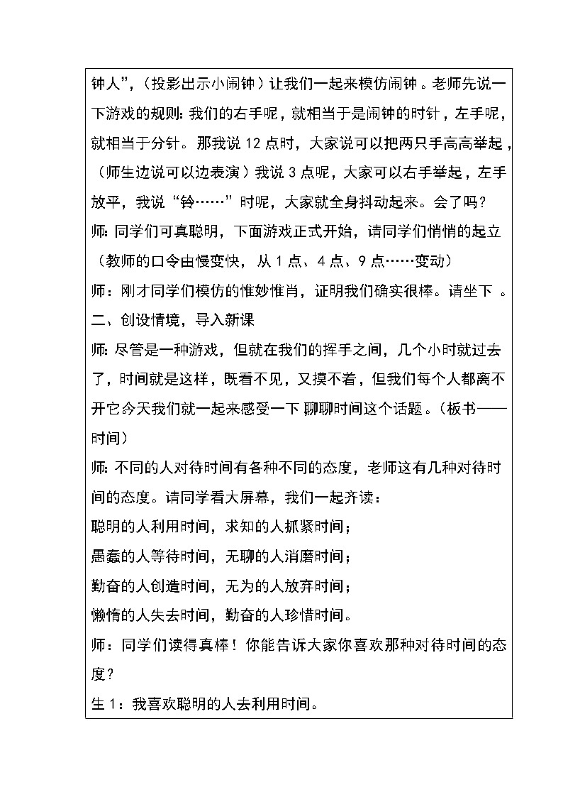 四下4、做时间的小主人第2页