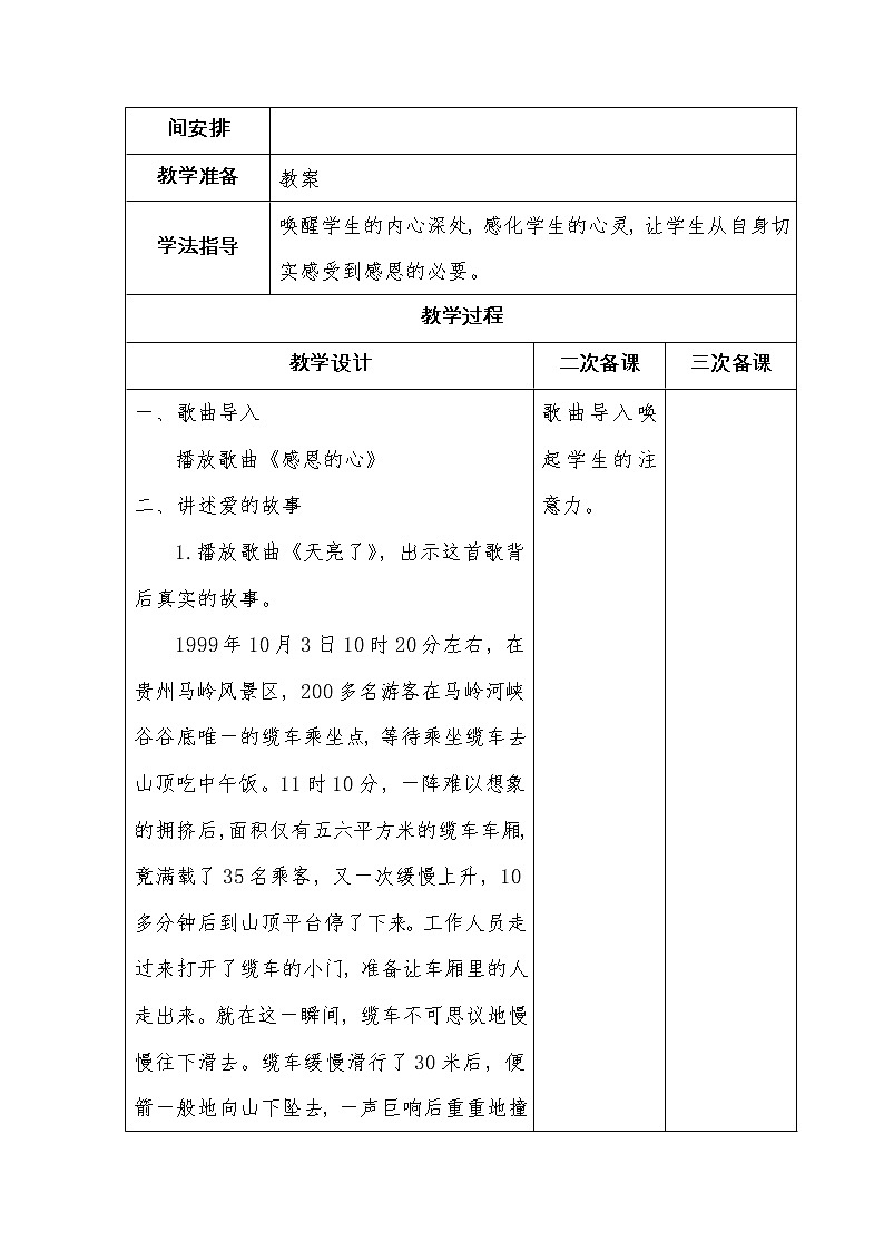 3、我和爸爸妈妈一起成长 教案02