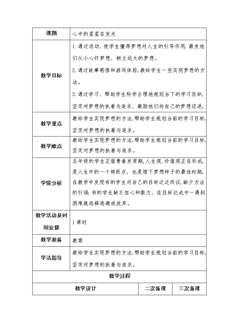 5、心中的星星在发光第1页