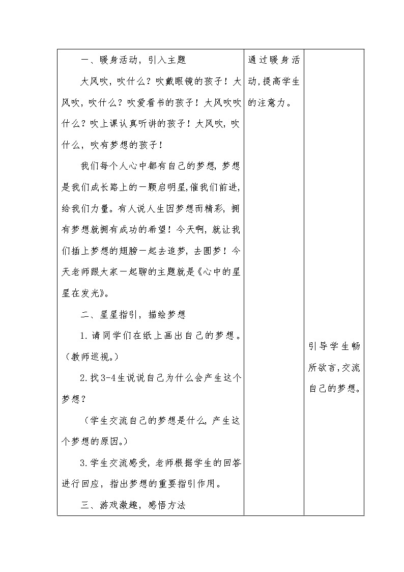 5、心中的星星在发光第2页