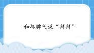 苏科版（2016）六年级第5课 和坏脾气说“拜拜”精品课件ppt