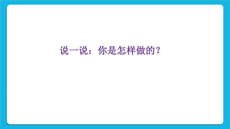 辽大版二年级下册心理健康 第二课 “大拇哥”伴我行 课件PPT第3页