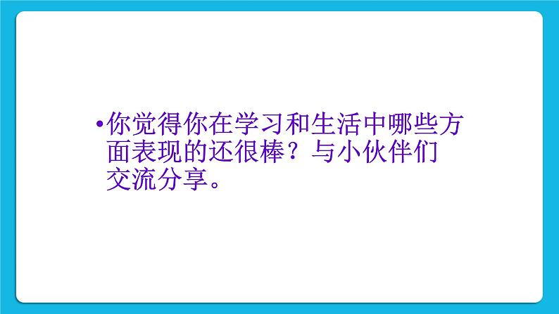 辽大版二年级下册心理健康 第二课 “大拇哥”伴我行 课件PPT第4页