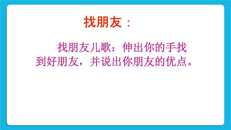 辽大版二年级下册心理健康 第四课 伸出你的手 课件PPT02