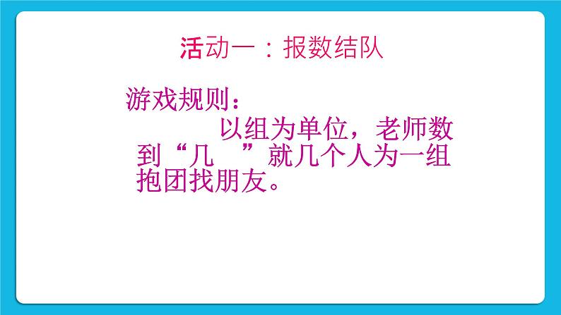 辽大版二年级下册心理健康 第四课 伸出你的手 课件PPT04