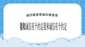 心理健康五年级下册第六课 诚信最重要优秀ppt课件