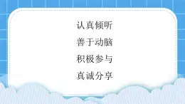 魯畫報(bào)社版心理健康三下 1 愛探索，愛發(fā)現(xiàn) 課件PPT+教案