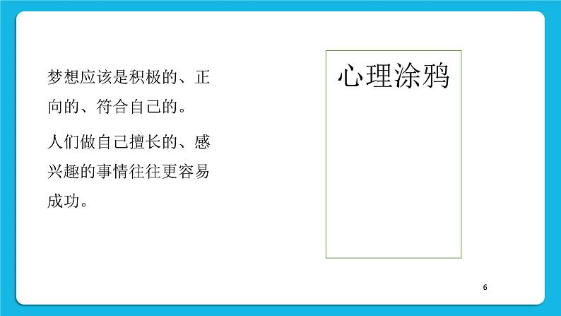 19《为理想启航》课件+教案06