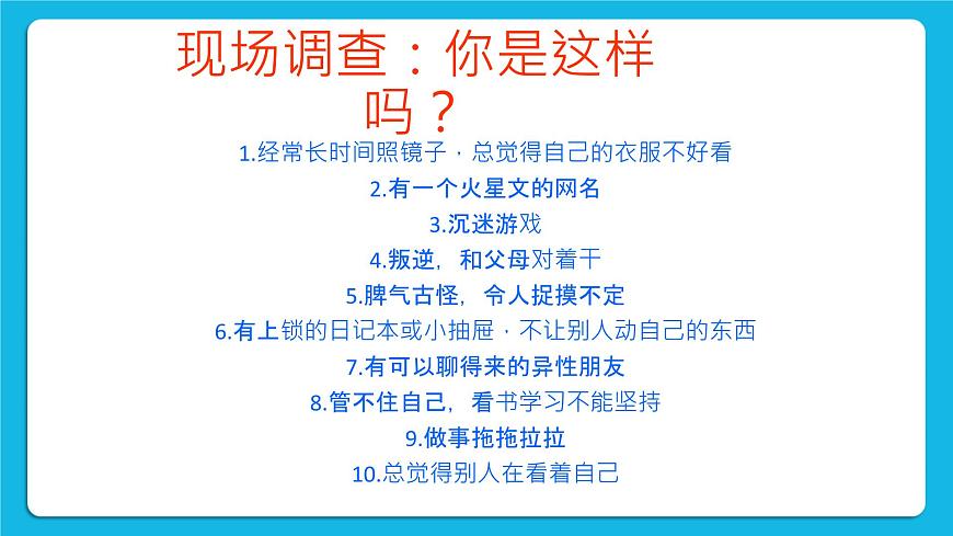 20《青春起跑線》課件第2頁