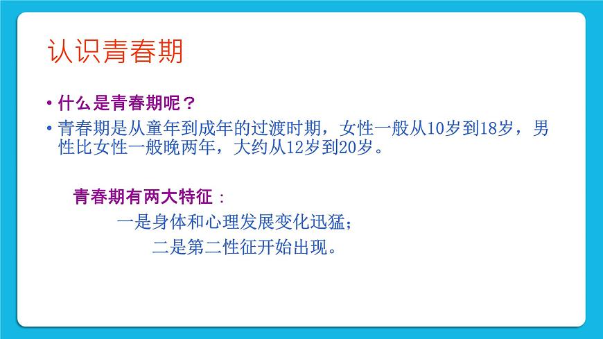 20《青春起跑線》課件第3頁