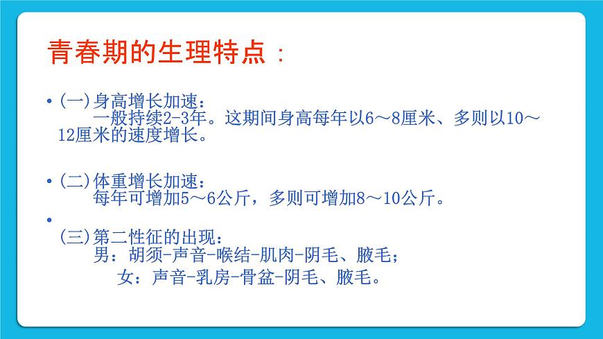 20《青春起跑線》課件第4頁
