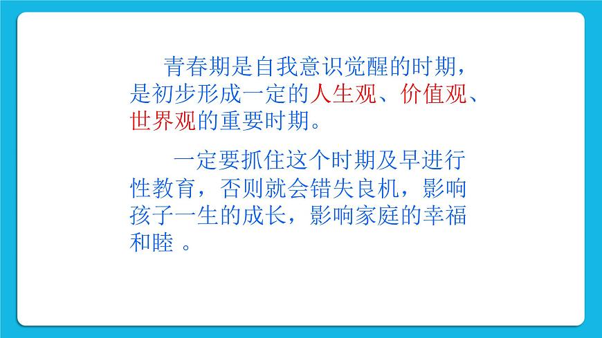 20《青春起跑線》課件第5頁