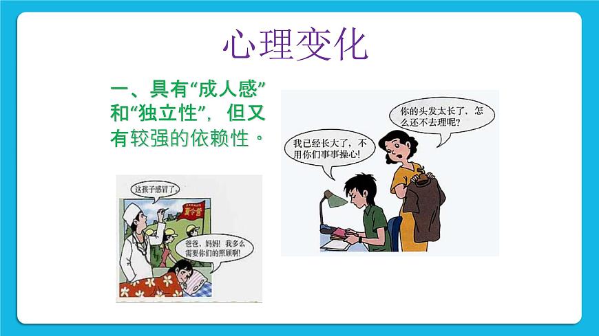 20《青春起跑線》課件第6頁