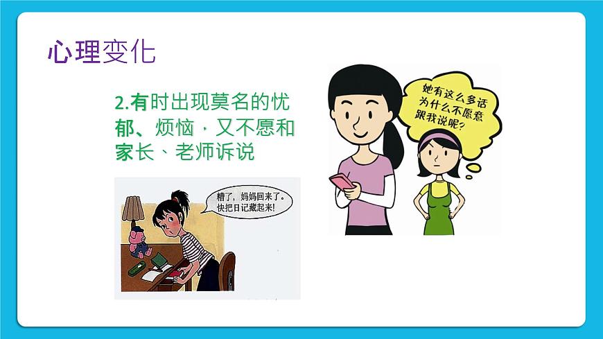 20《青春起跑線》課件第7頁