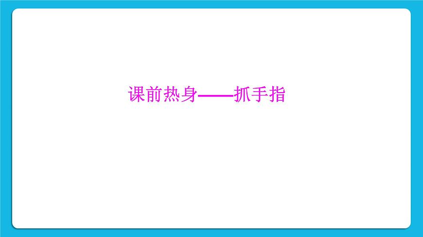 27《微笑面對(duì)每一天》課件第2頁(yè)